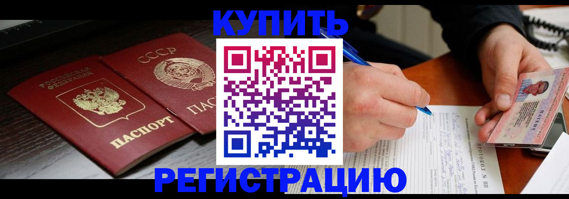 временная регистрация недорого в Долгопрудном