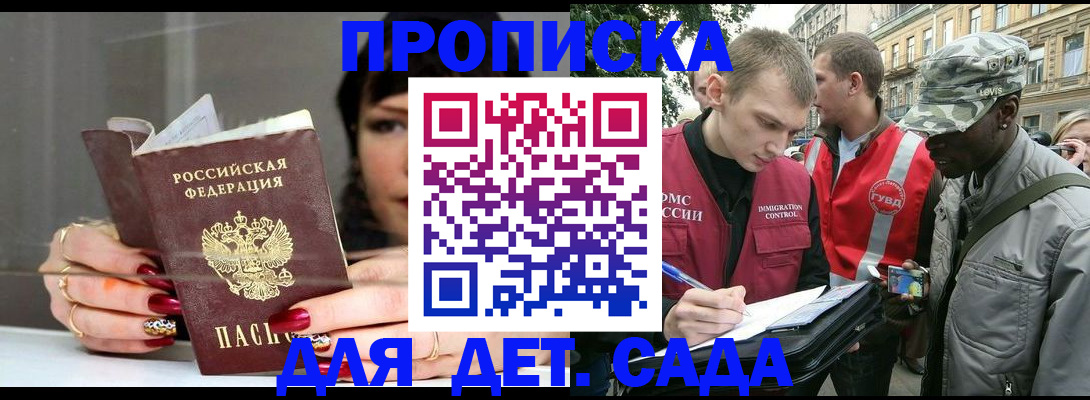 временная регистрация купить в Долгопрудном