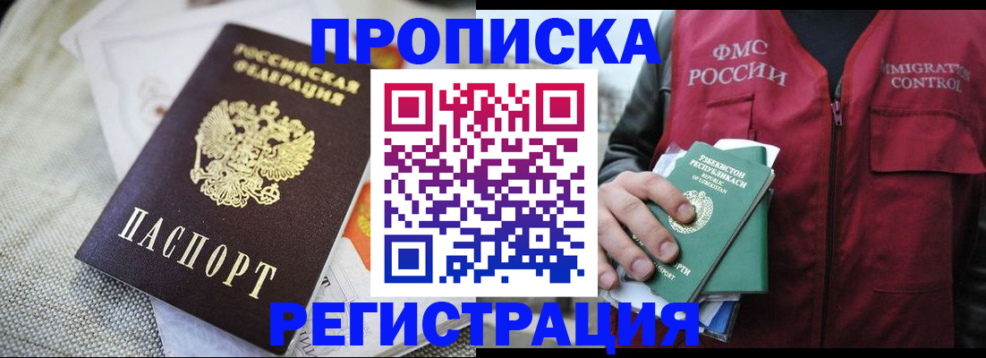 временная регистрация в квартире в Долгопрудном